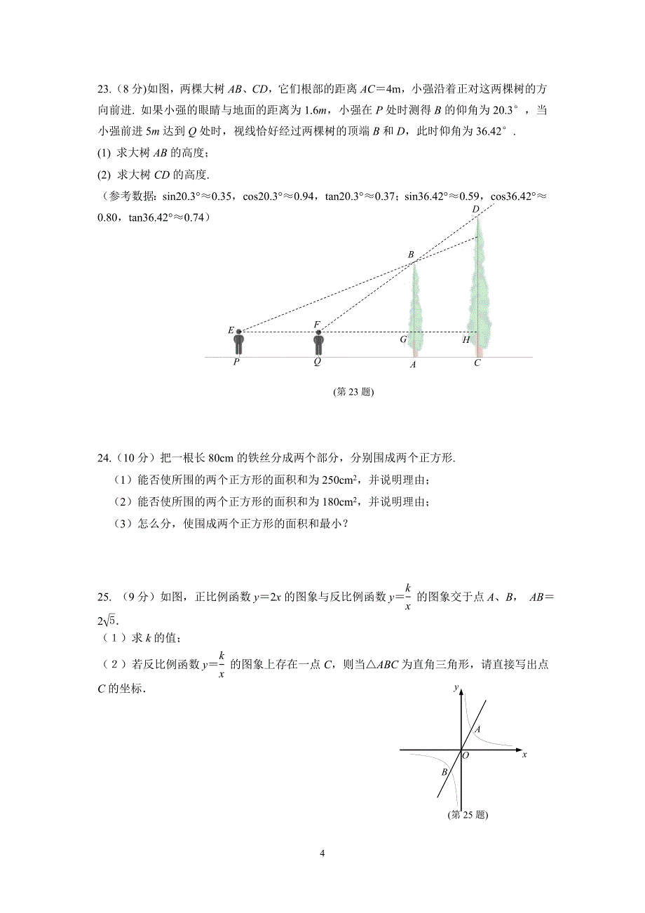 南京市浦口区中考第二次模拟试卷含答案_第4页