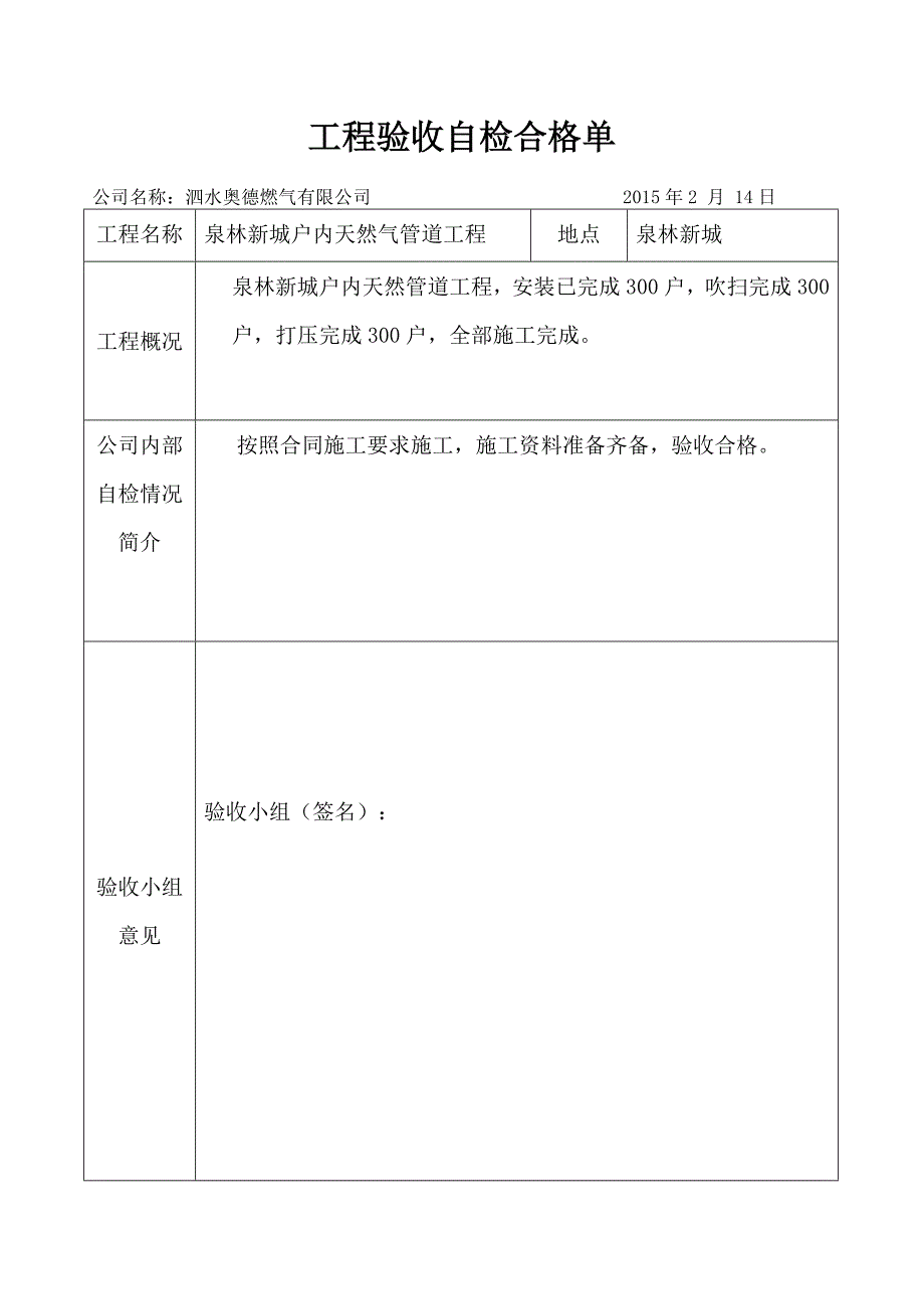 工程验收自检合格单_第1页