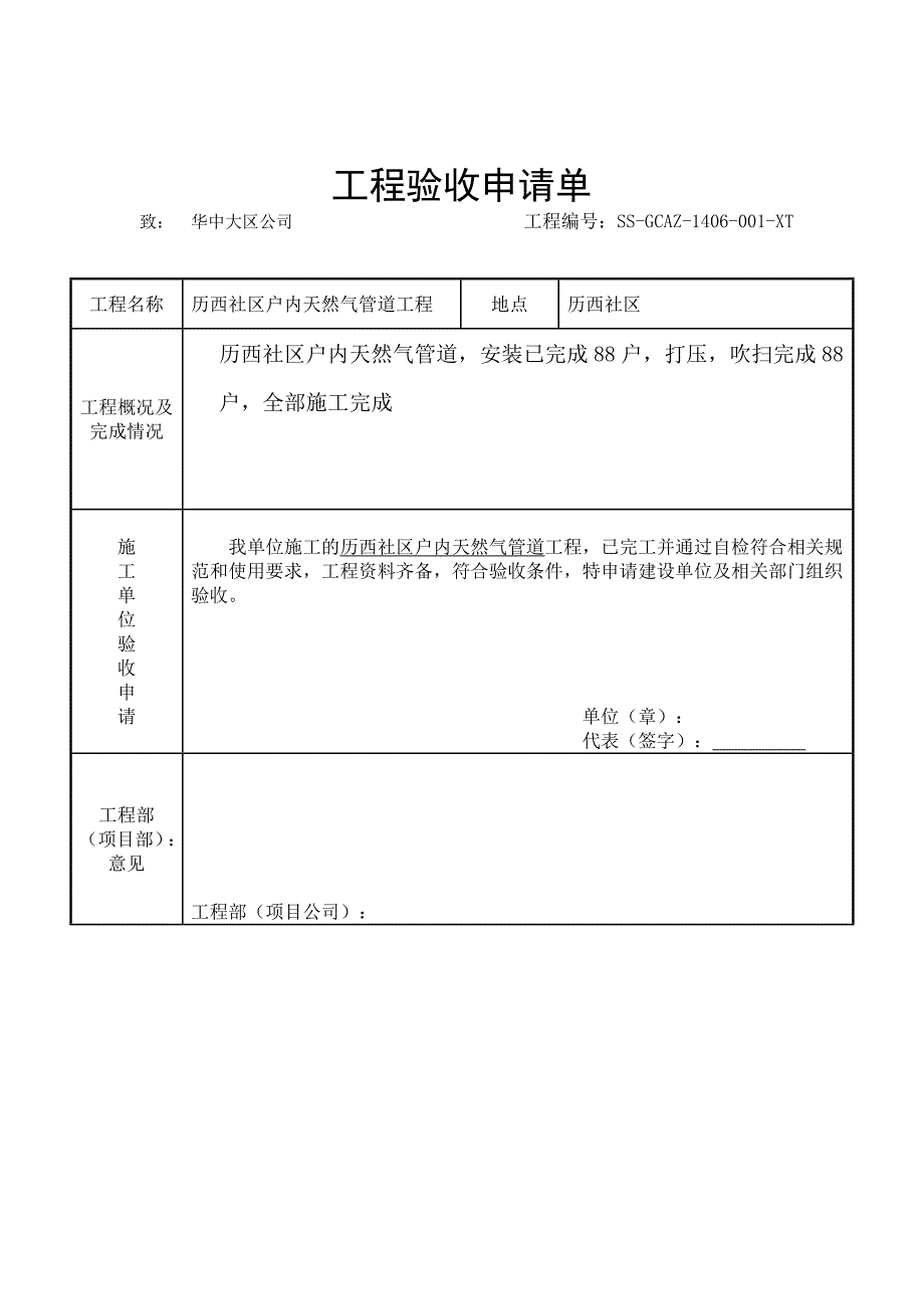 工程验收自检合格单_第2页