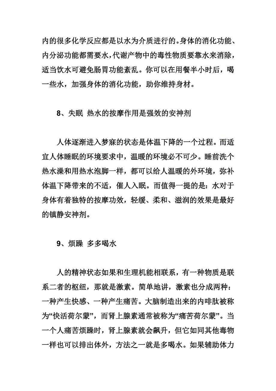 喝水也治病九种病一杯白开水搞定y_第4页