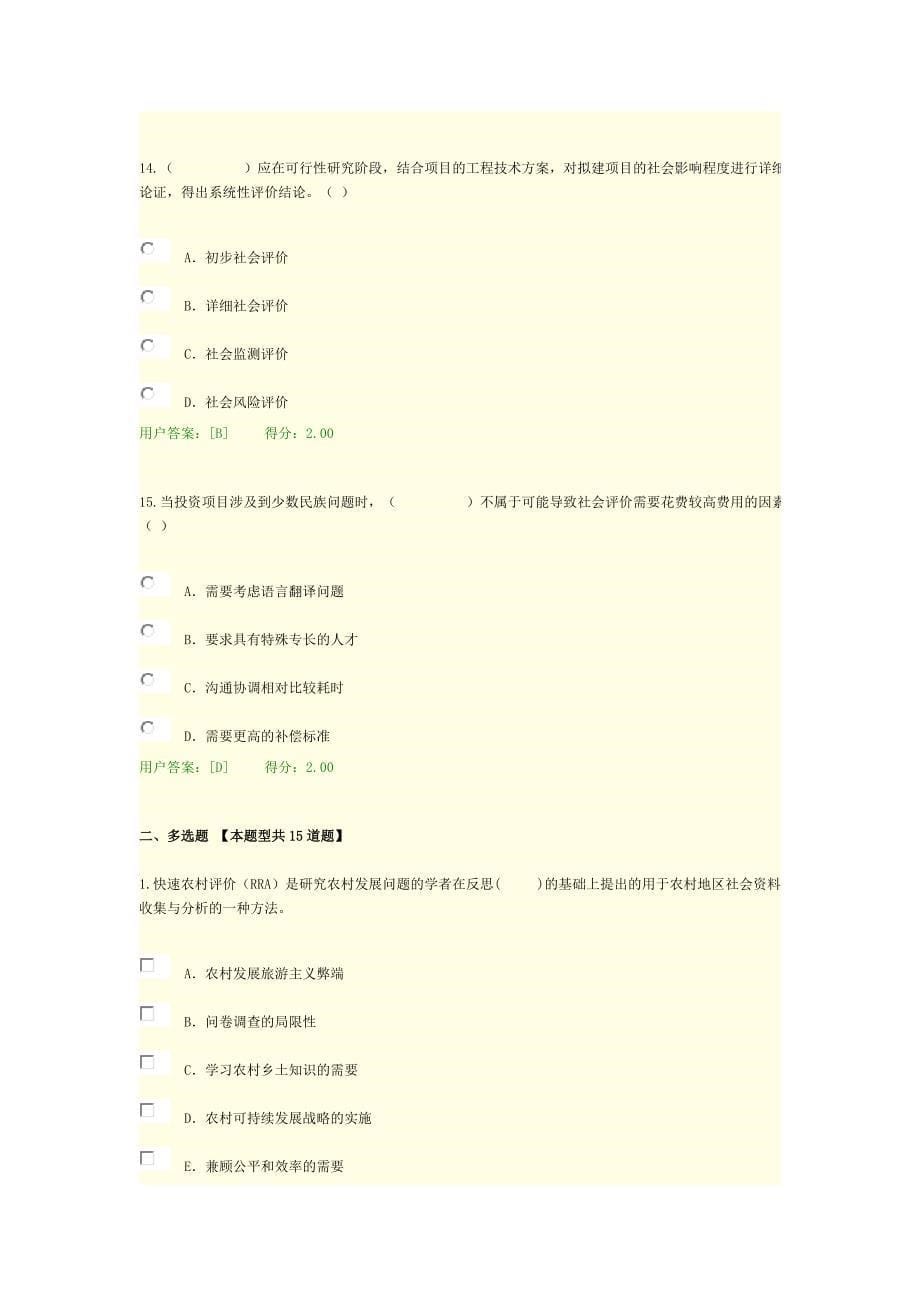 咨询师继续教育工程项目社会评价方法试卷答案(90分) (2)_第5页