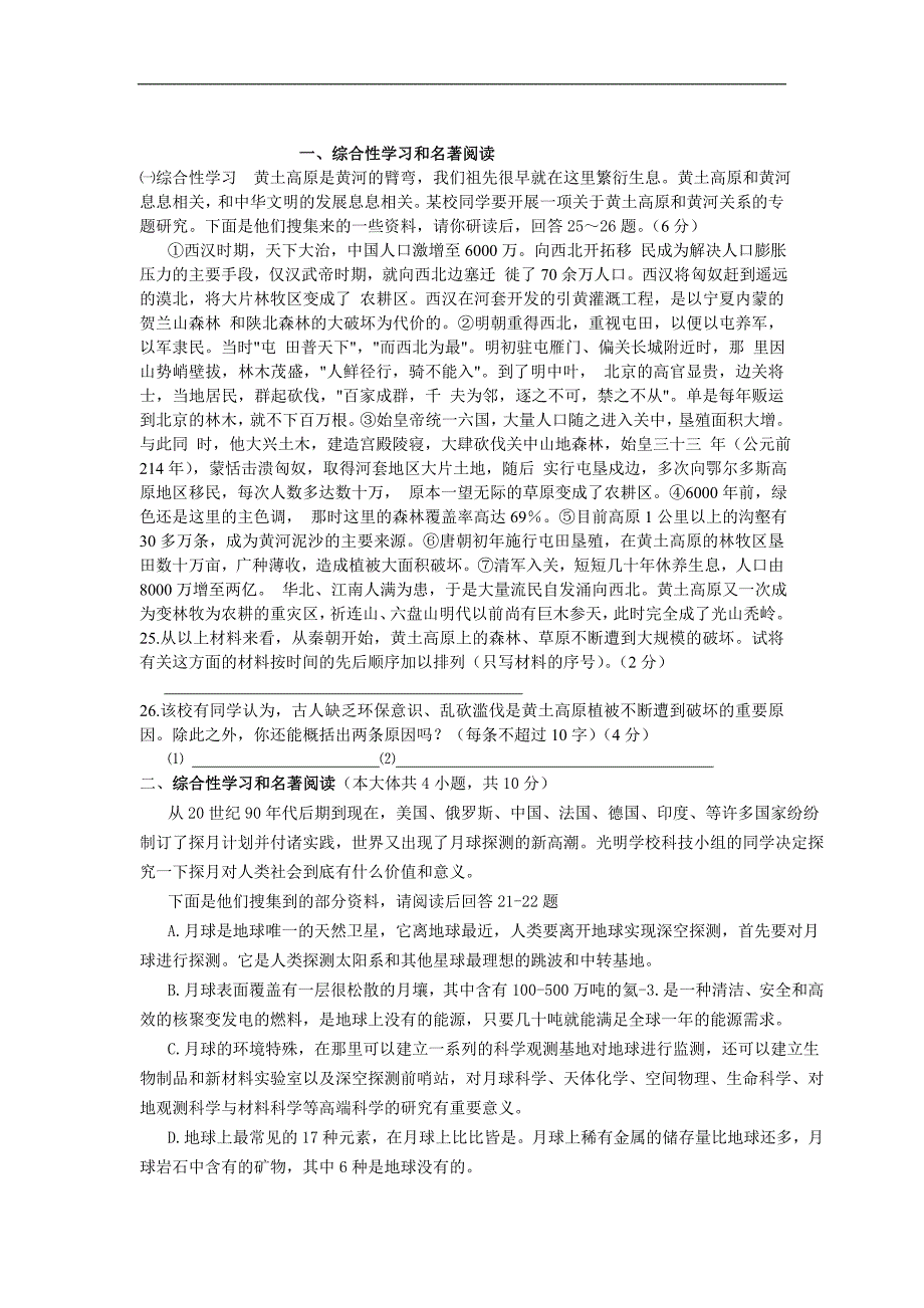 天津中考综合性学习和名著导读学生版_第1页