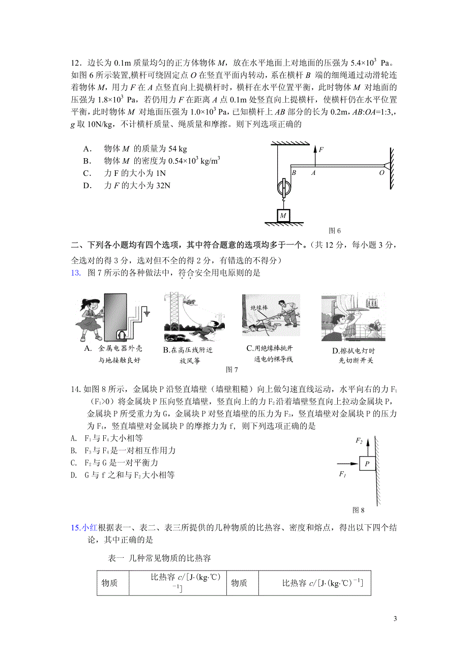 2010年昌平区初三物理二模试题及答案.pdf_第3页