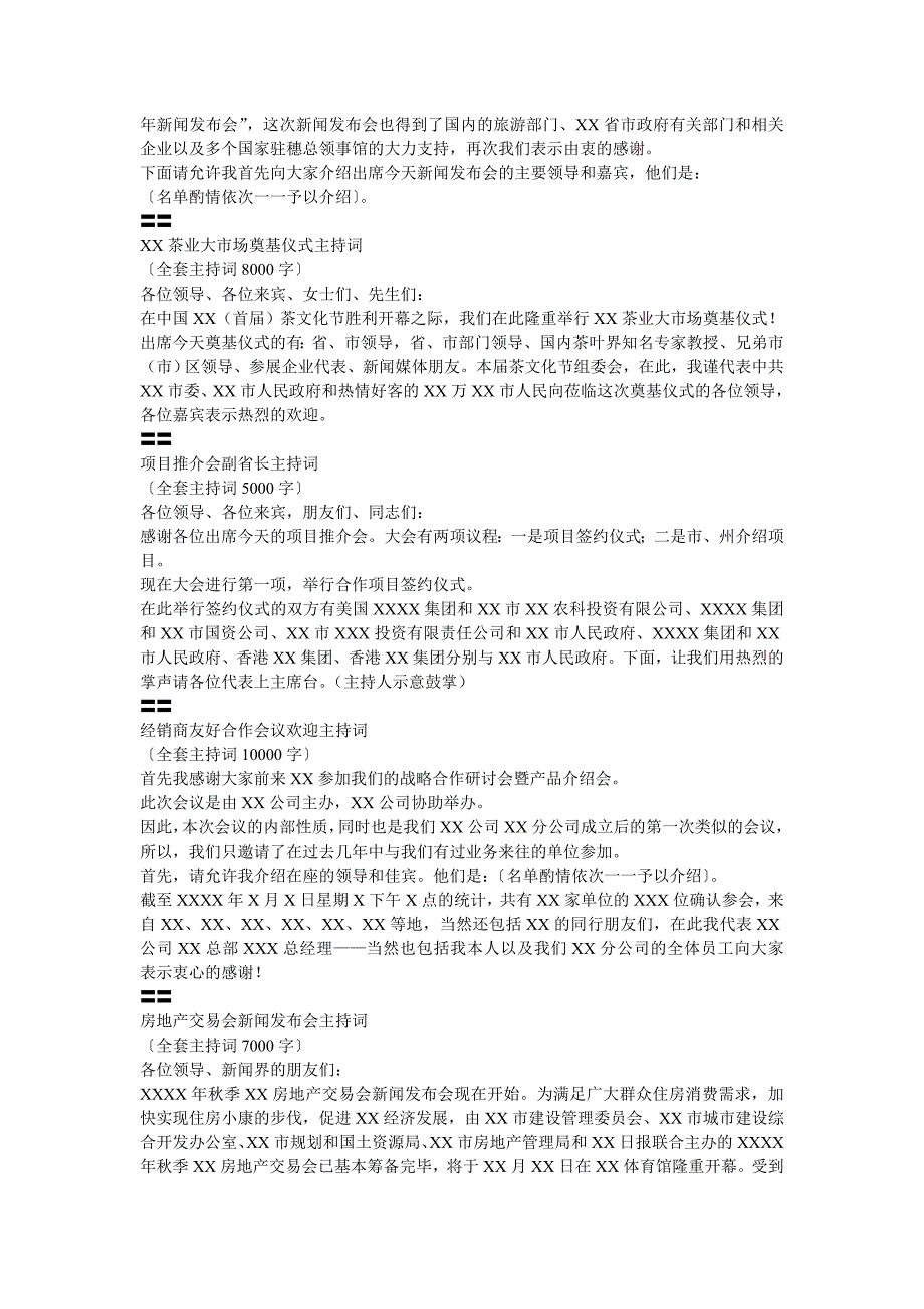 主持人开场白台词精选,超级全哦_第4页