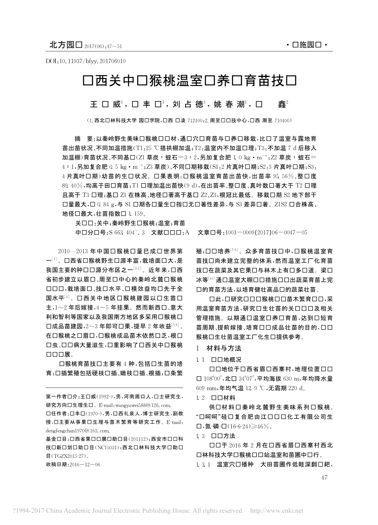 陕西关中猕猴桃温室营养钵育苗技术_第1页