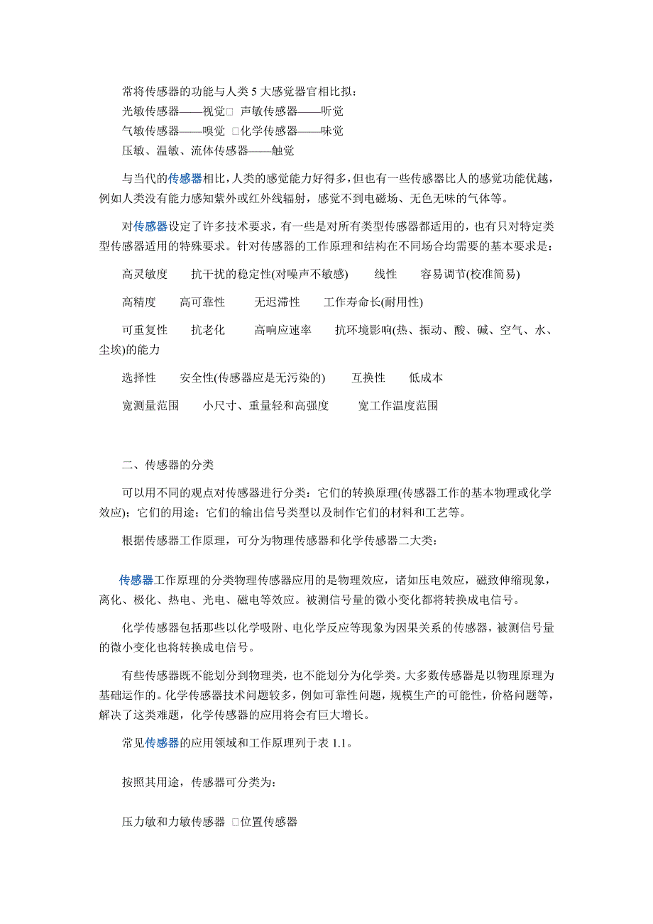 【2017年整理】传感器的定义和分类_第2页