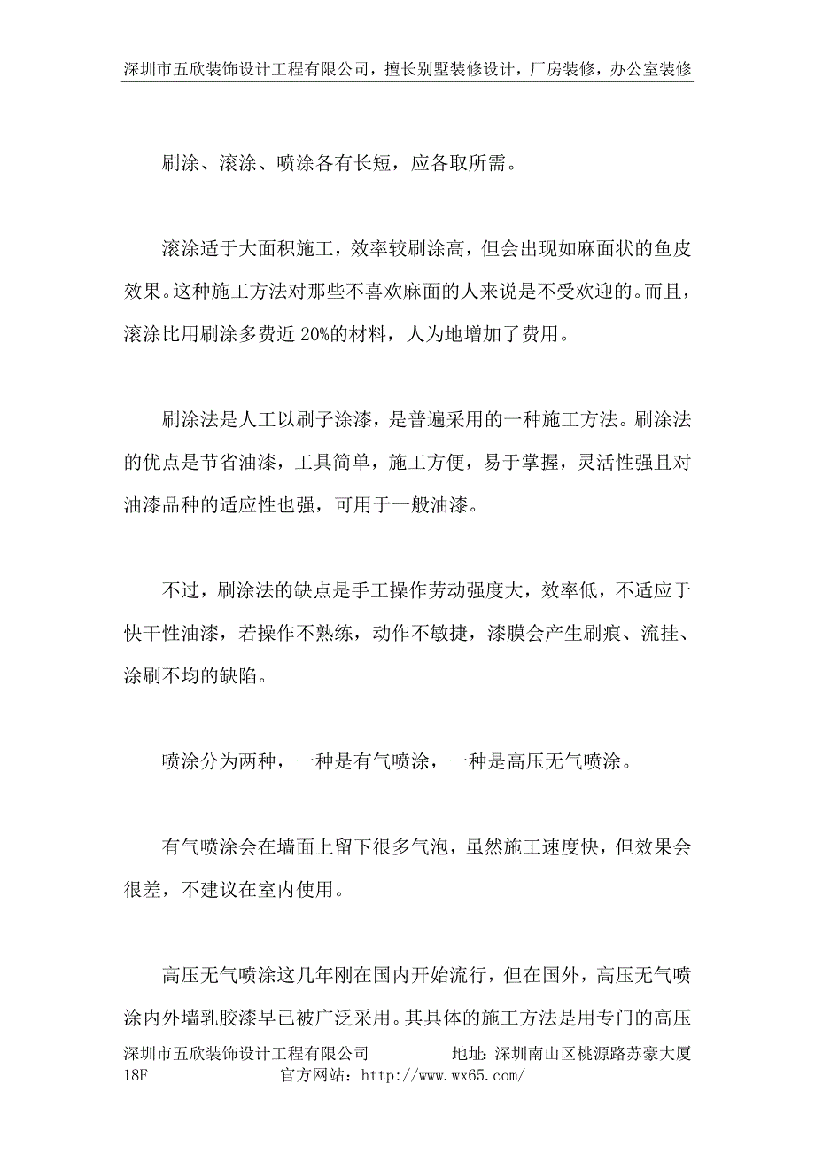 冬季家装中使用油漆必看注意事项_第2页