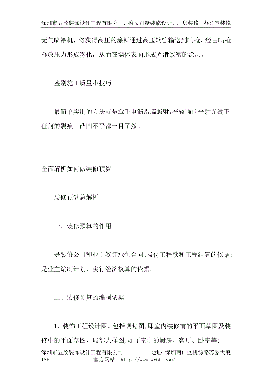 冬季家装中使用油漆必看注意事项_第3页