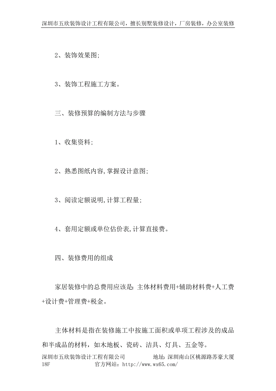 冬季家装中使用油漆必看注意事项_第4页