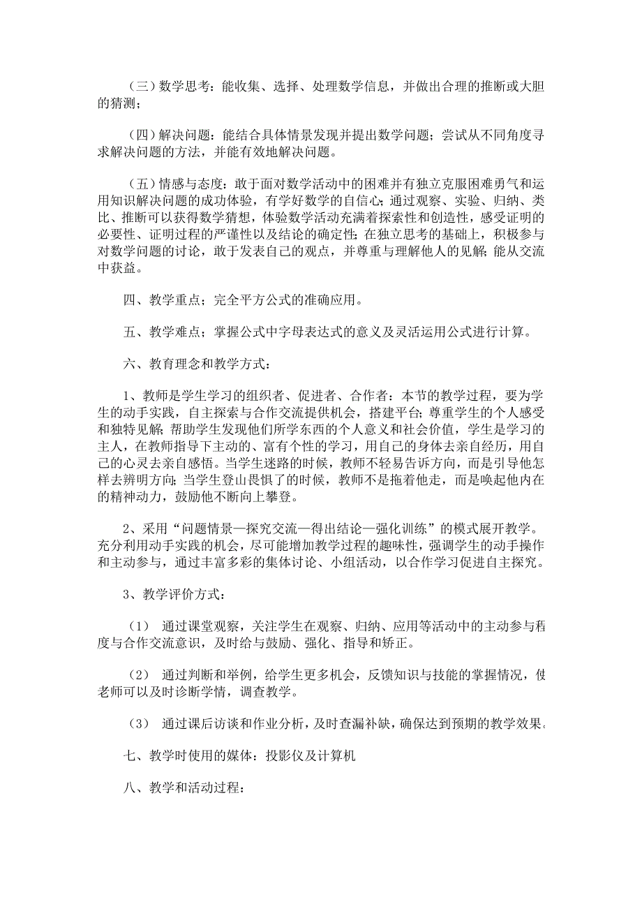 北师大七级数学完全平方公式教学活动设计方案_第2页