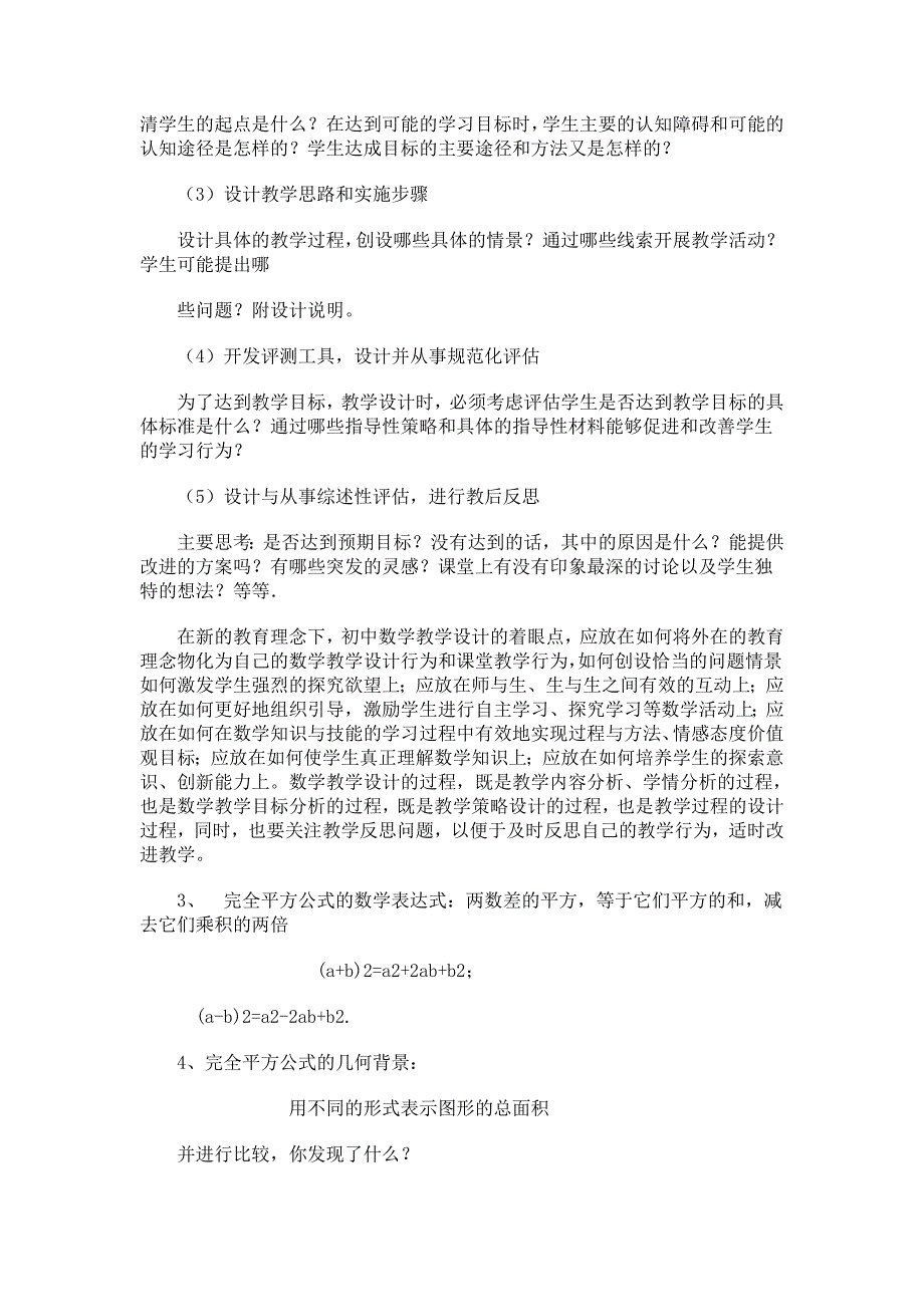 北师大七级数学完全平方公式教学活动设计方案_第4页