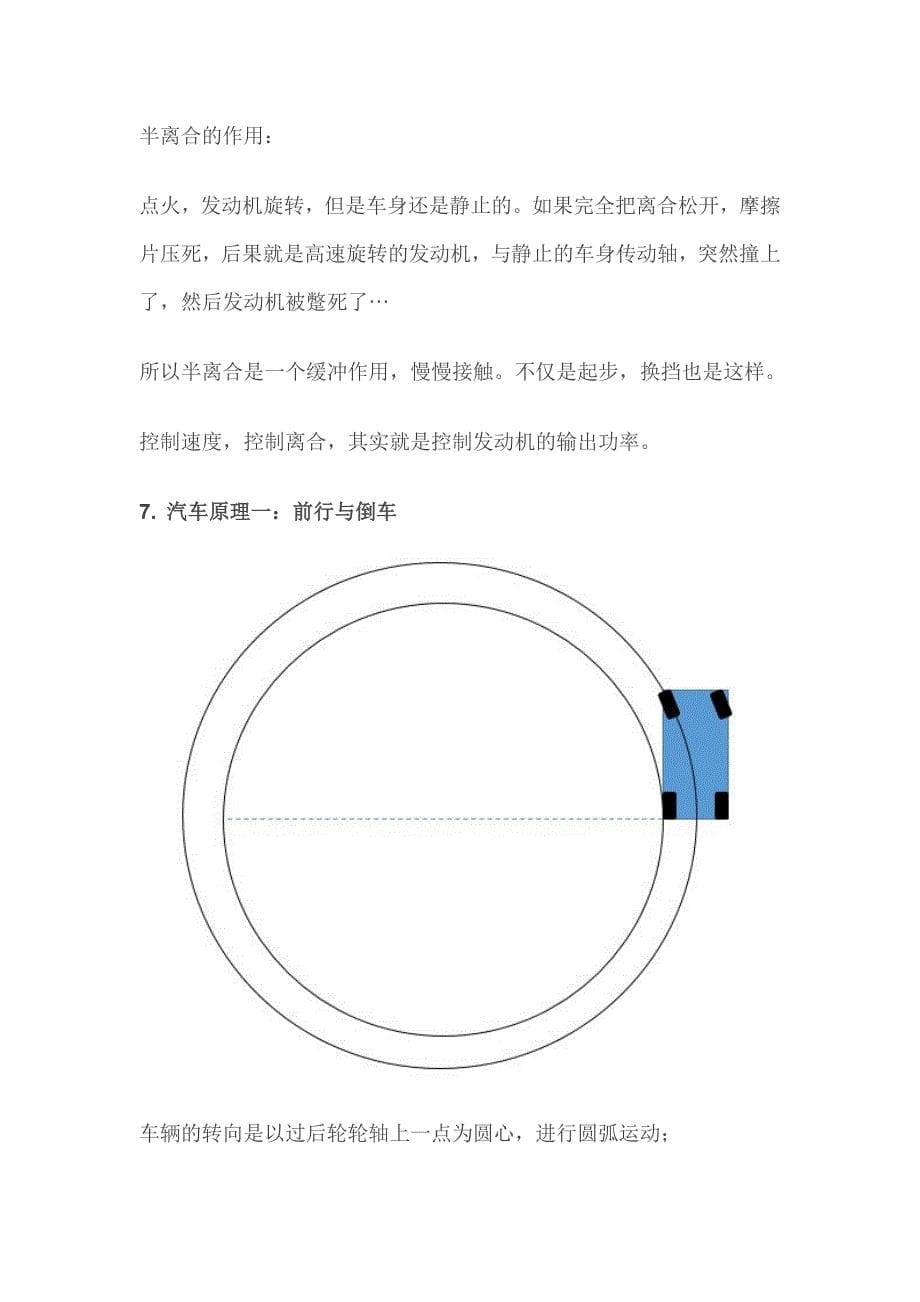 学车如何顺利一次性通过科目二考试_第5页