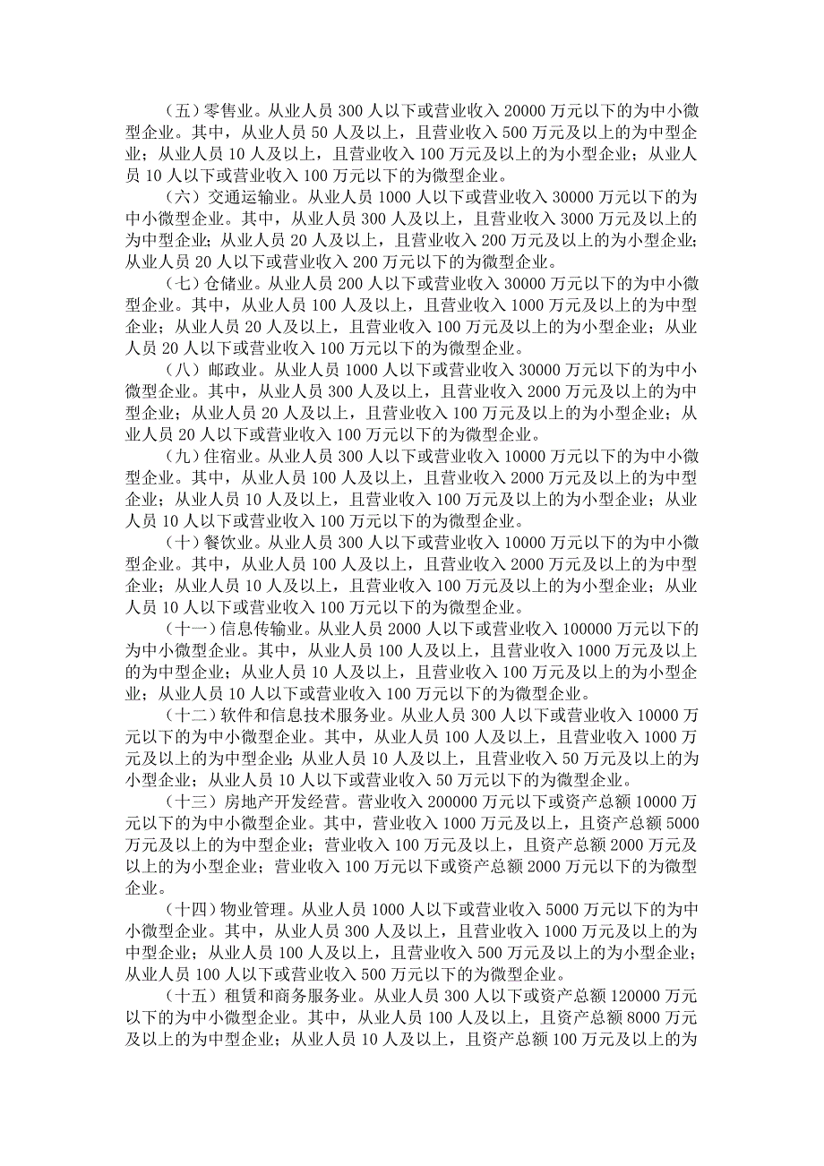 中小企业划分标准(工信2011.300)_第2页