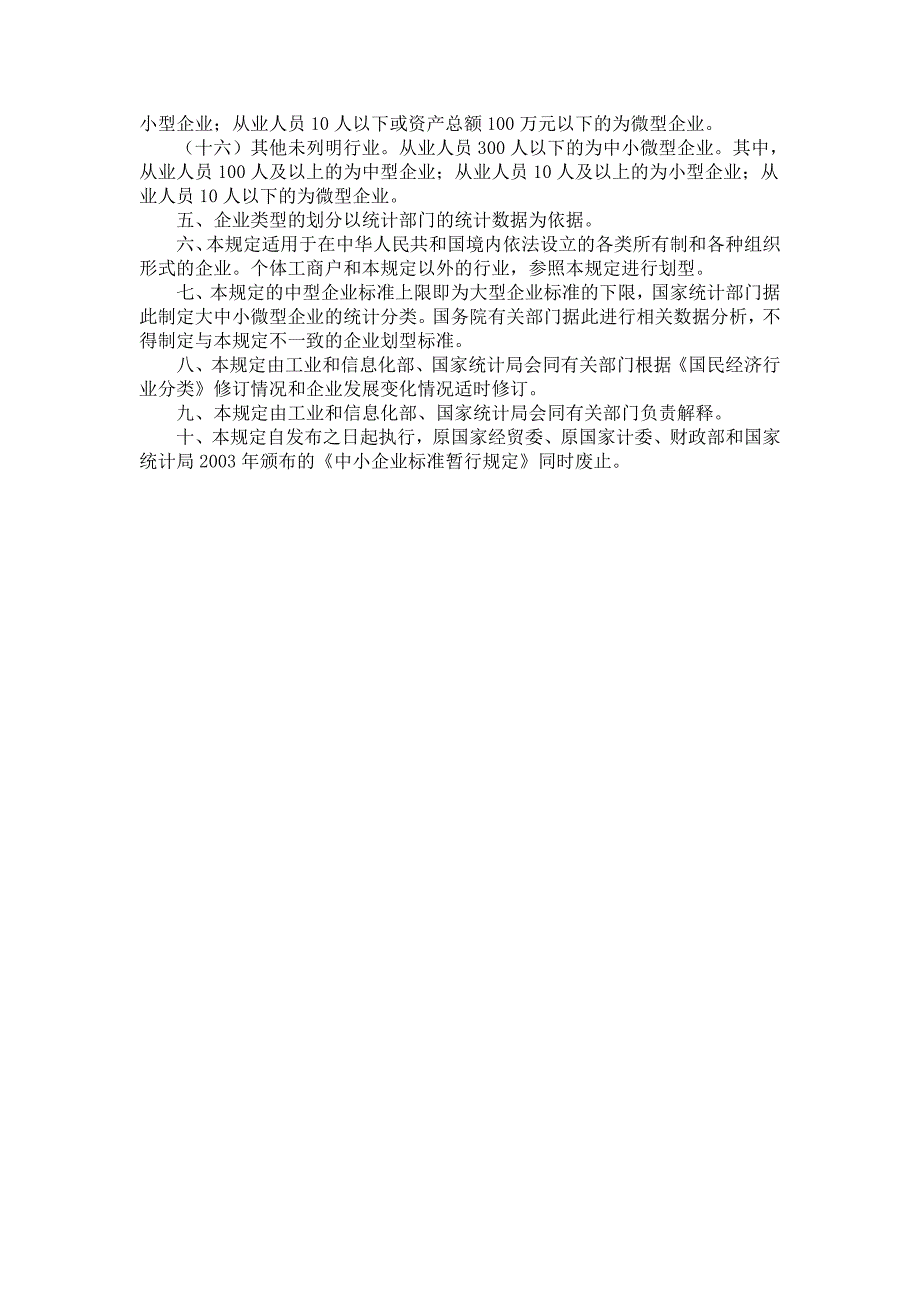 中小企业划分标准(工信2011.300)_第3页