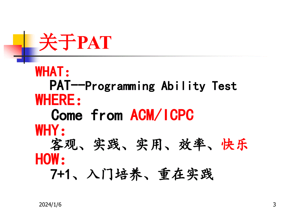 (PAT2012_01)PAT入门基础_第3页