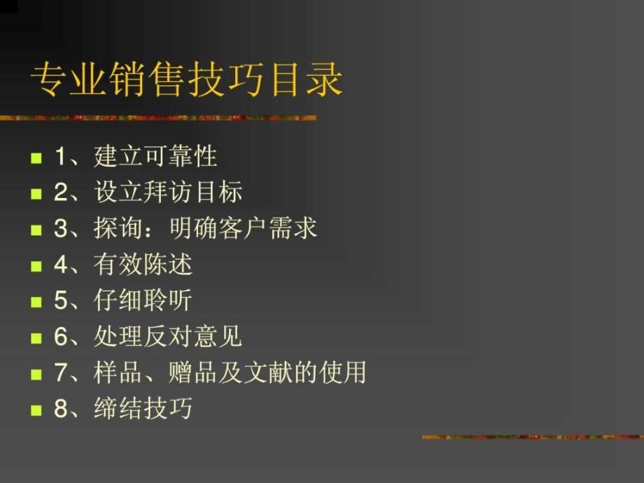 金融理财销售技巧培训_1527052487_第2页