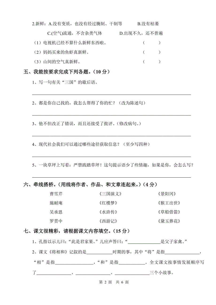 五年级语文第二学期期末试卷(人教版)_第2页