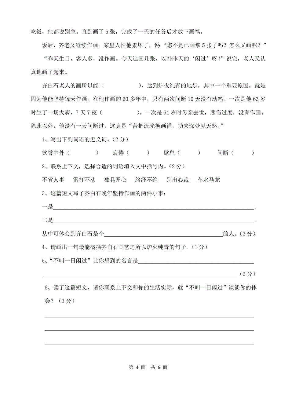 五年级语文第二学期期末试卷(人教版)_第4页