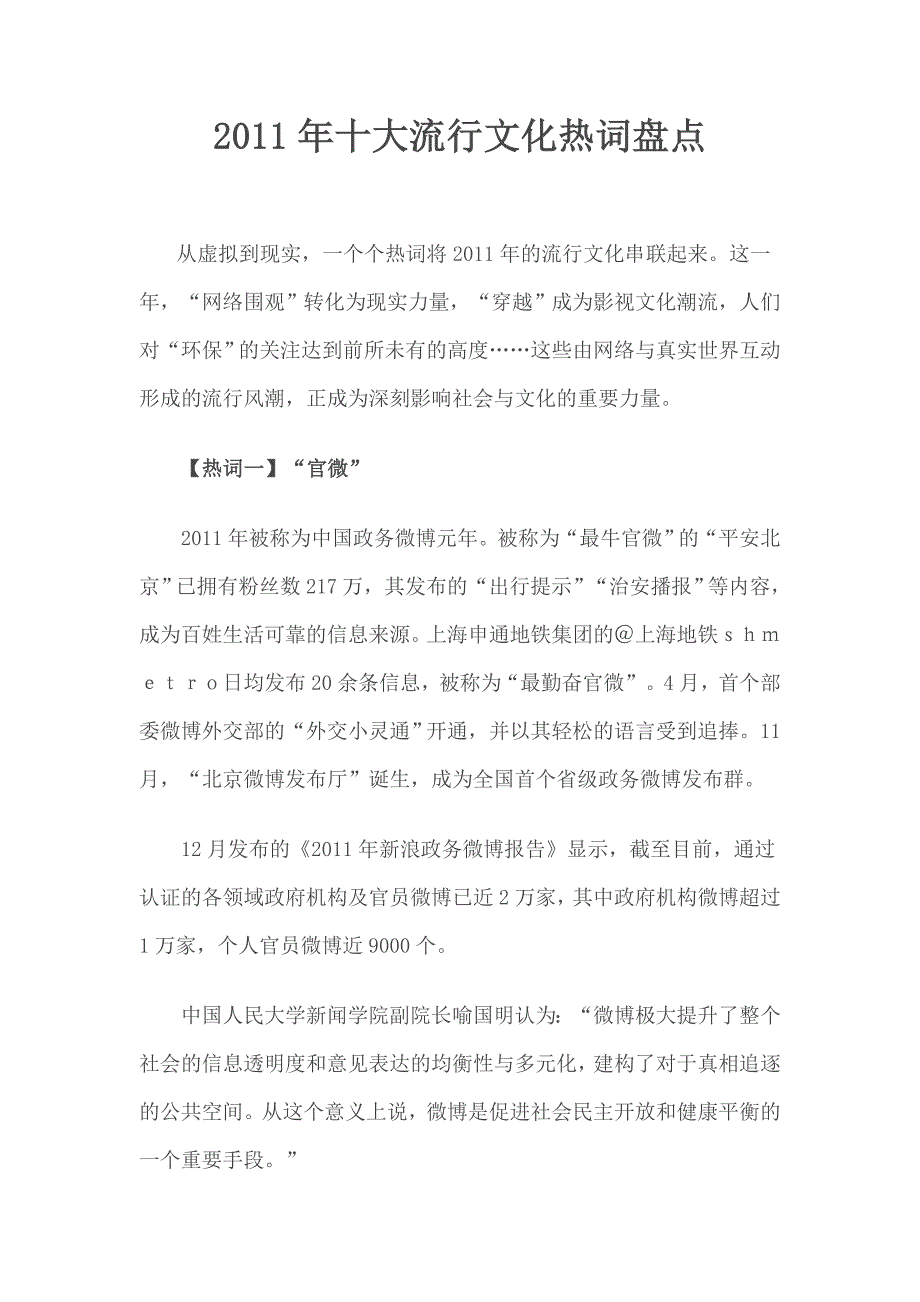 2011年十大流行文化热词盘点_第1页