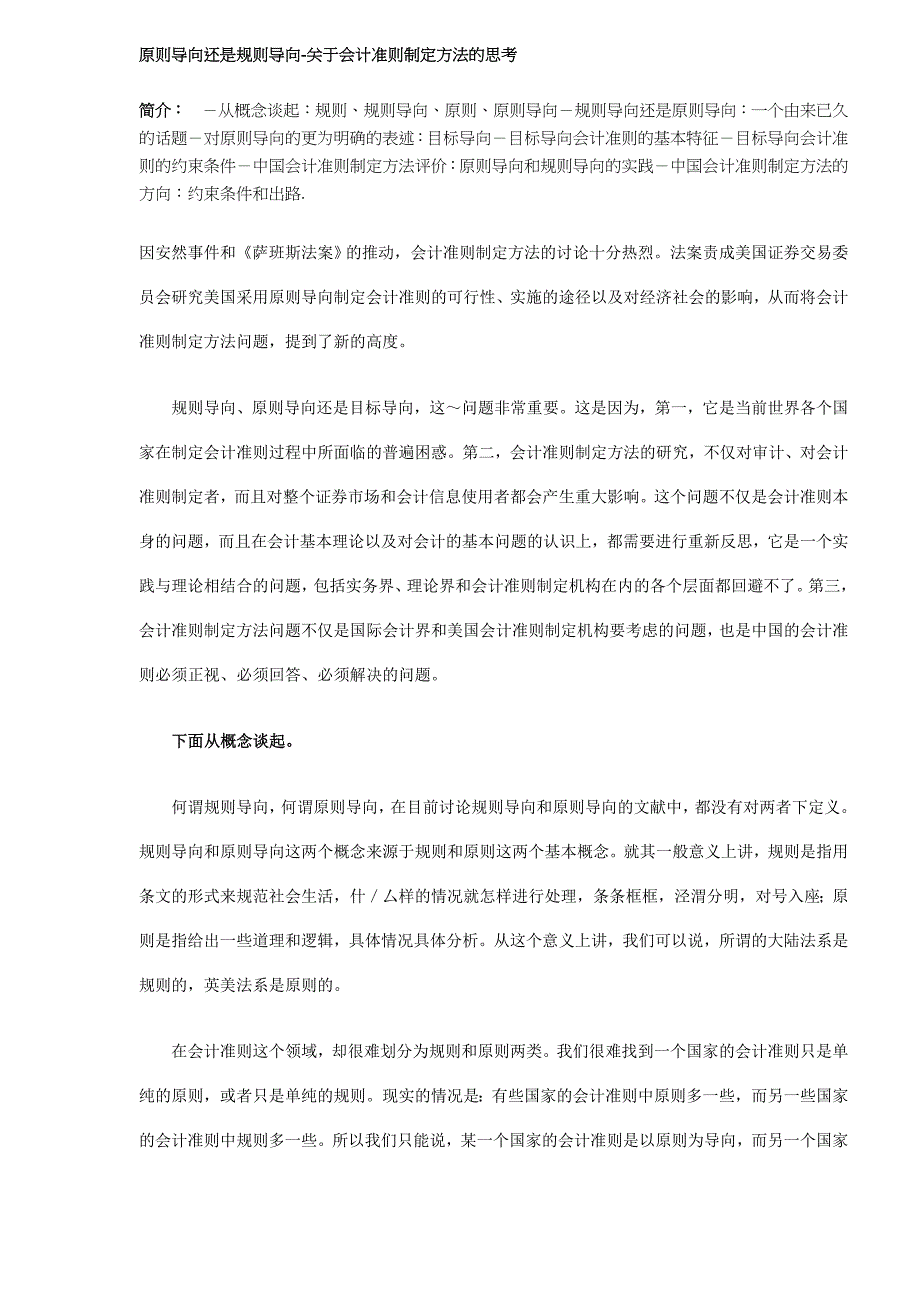 原则导向还是规则导向-关于会计准则制定方法的思考_第1页