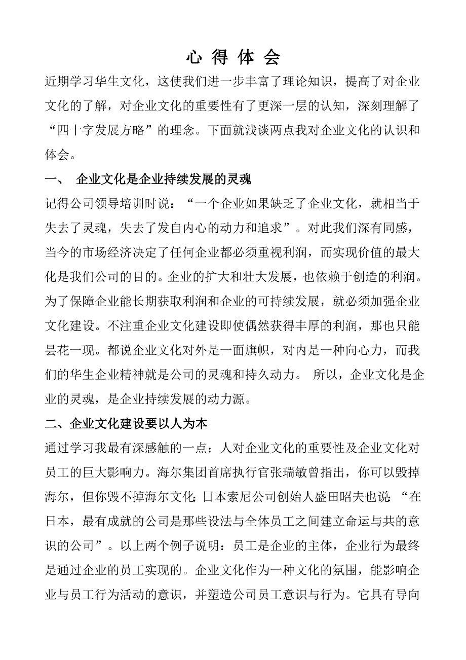 企业心得体会文章_第1页