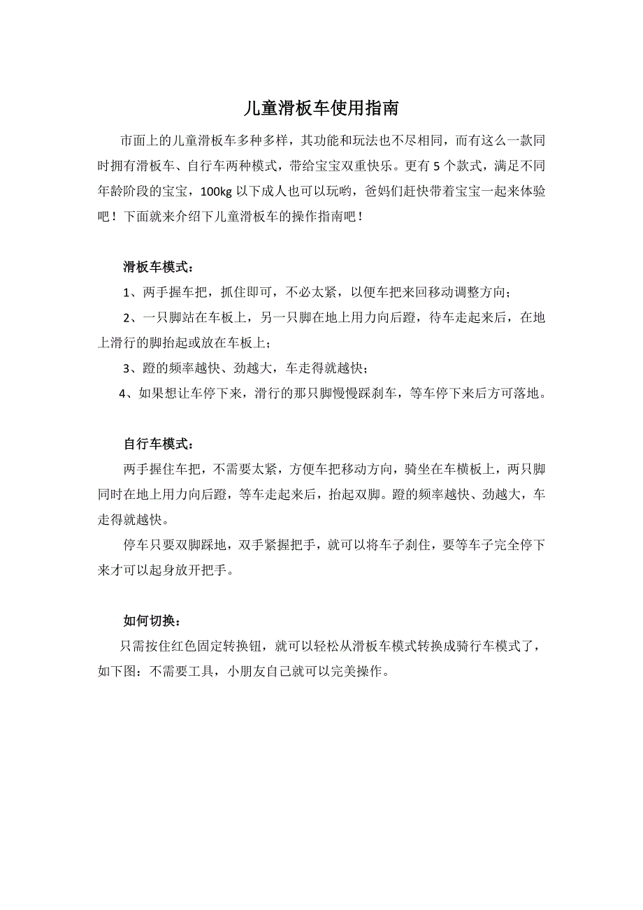 儿童滑板车使用指南_第1页