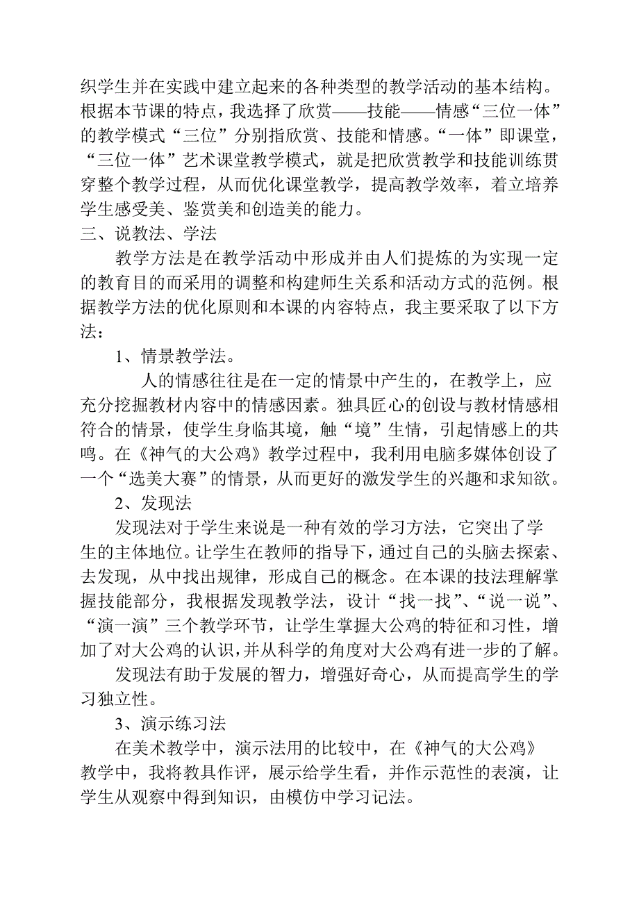 《神气的大公鸡》说课稿_第2页