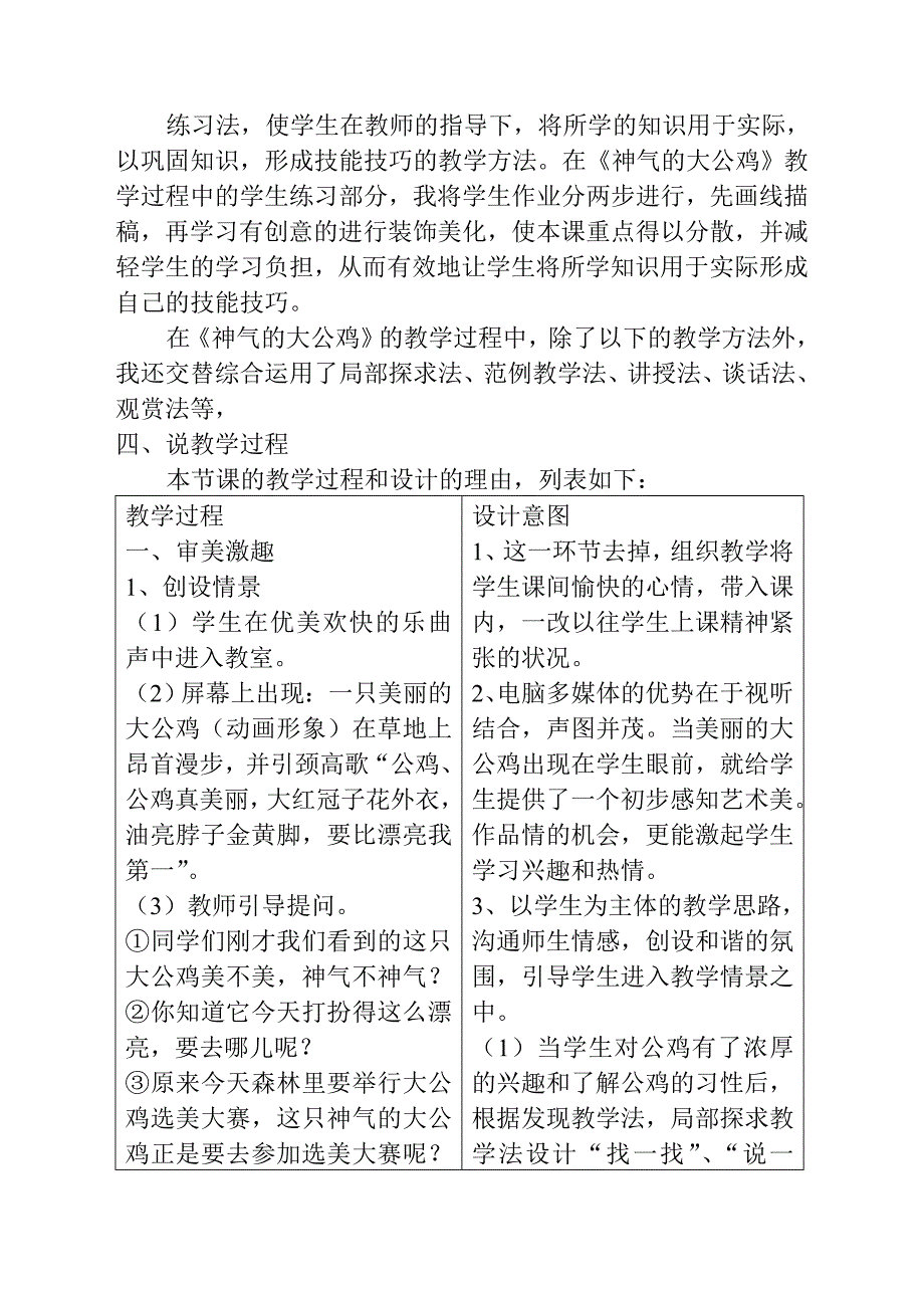 《神气的大公鸡》说课稿_第3页