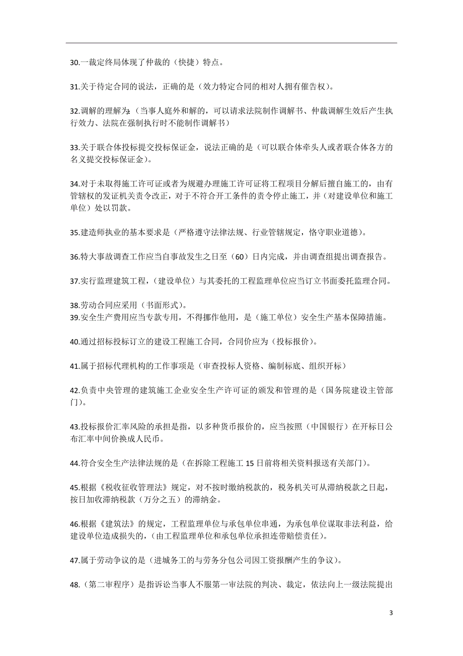 二建考前押题-建设工程法规及相关知识_第3页