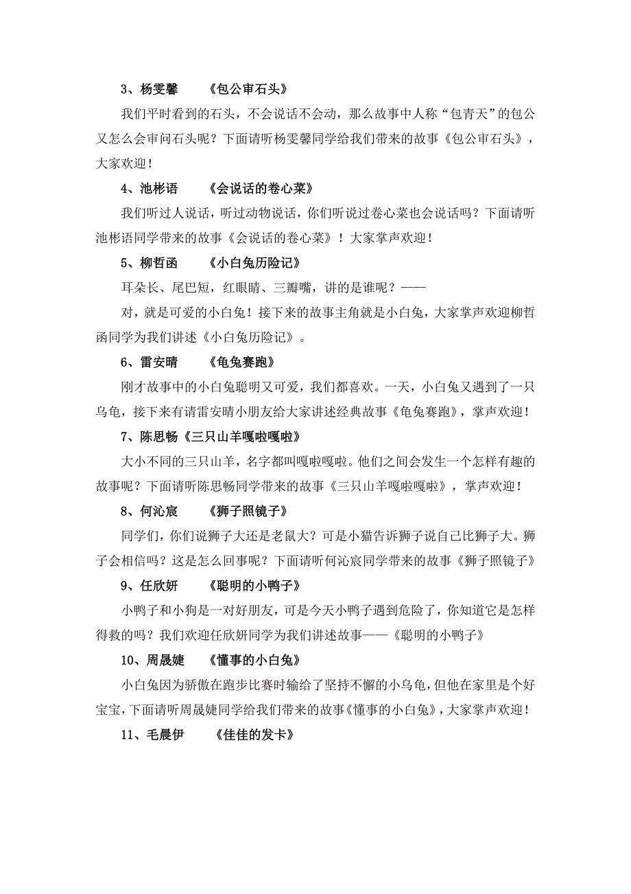 一班读书节讲故事比赛主持词_第2页