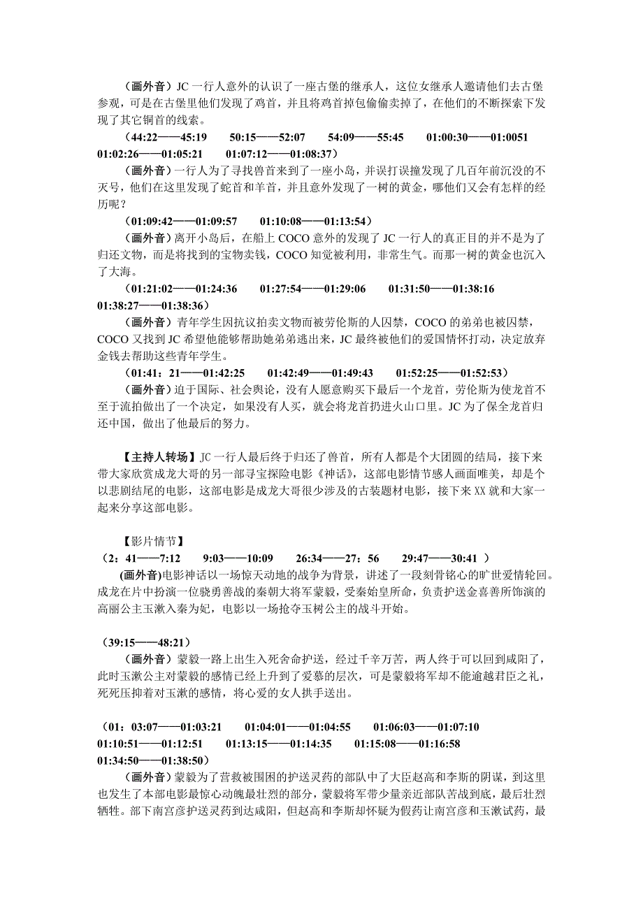 《欢乐剧场》改版脚本_第3页