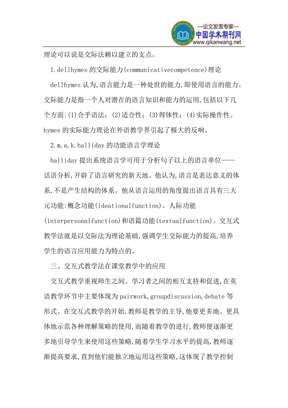 交互式教学法在英语课堂中的应用_第2页