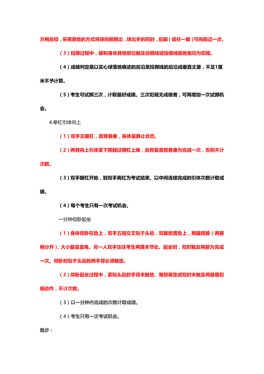 北京中考体育测试规则注意事项_第2页