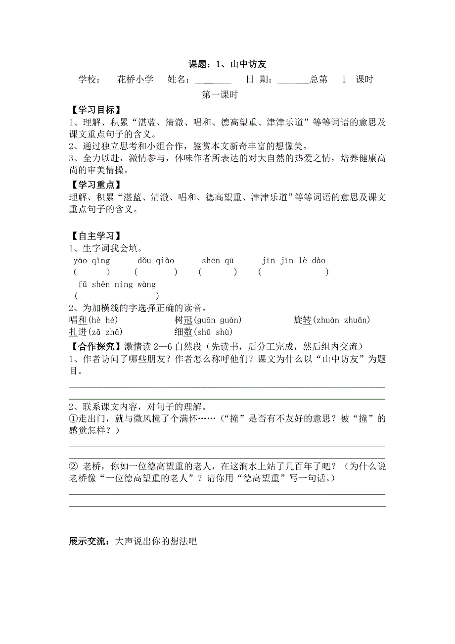 六年级语文上册导学案(第一单元0_第1页