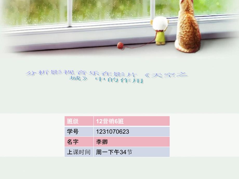 影视欣赏《天空之城》PPT_第1页