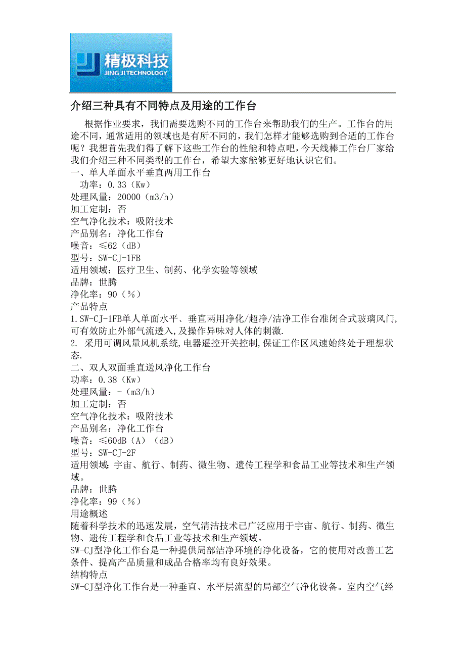 【2017年整理】介绍三种具有不同特点及用途的工作台_第1页