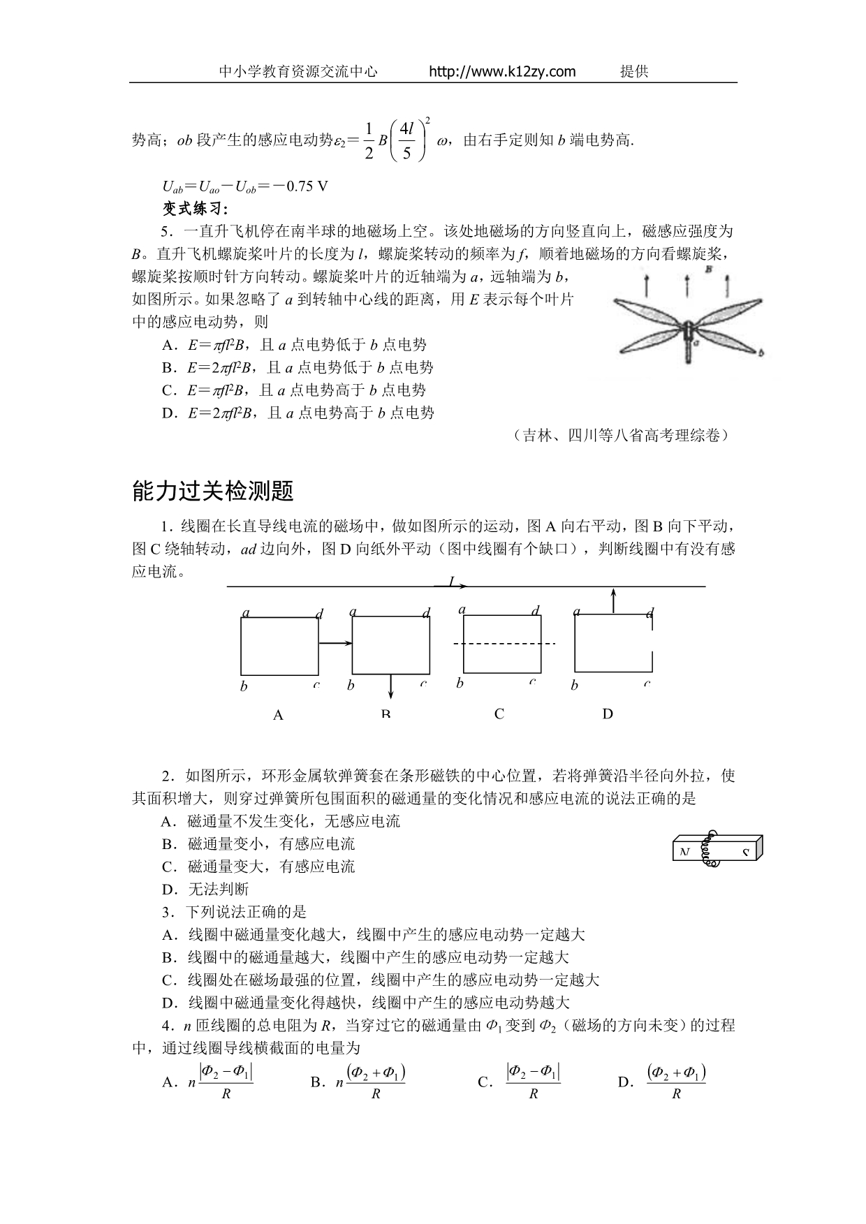 8高考总复习第一轮电磁感应考点跟踪解读与能力过关检测-高三物理总复习第一轮考点跟踪解读与能力过关检测_第5页