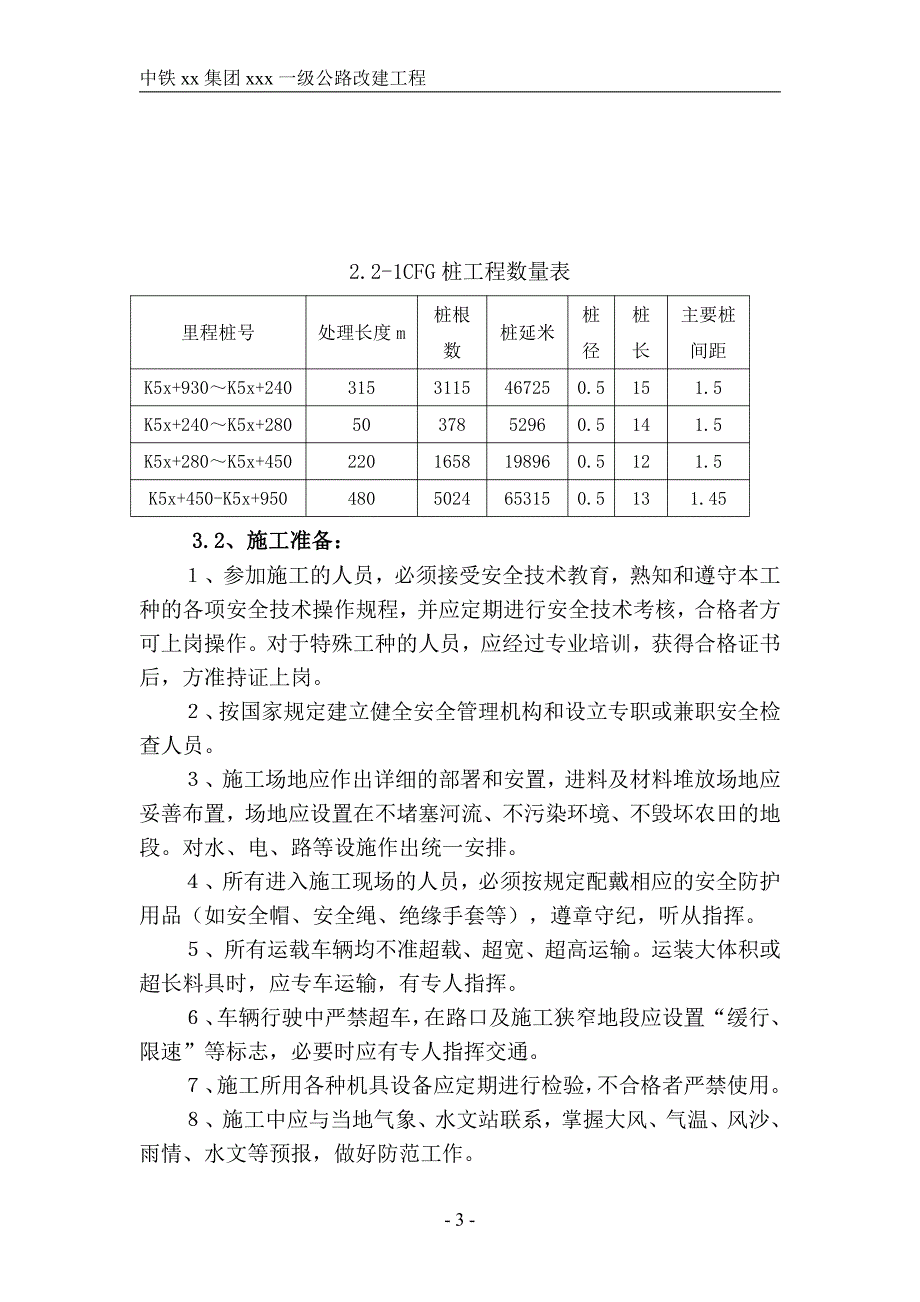 CFG桩专项安全施工方案_第3页