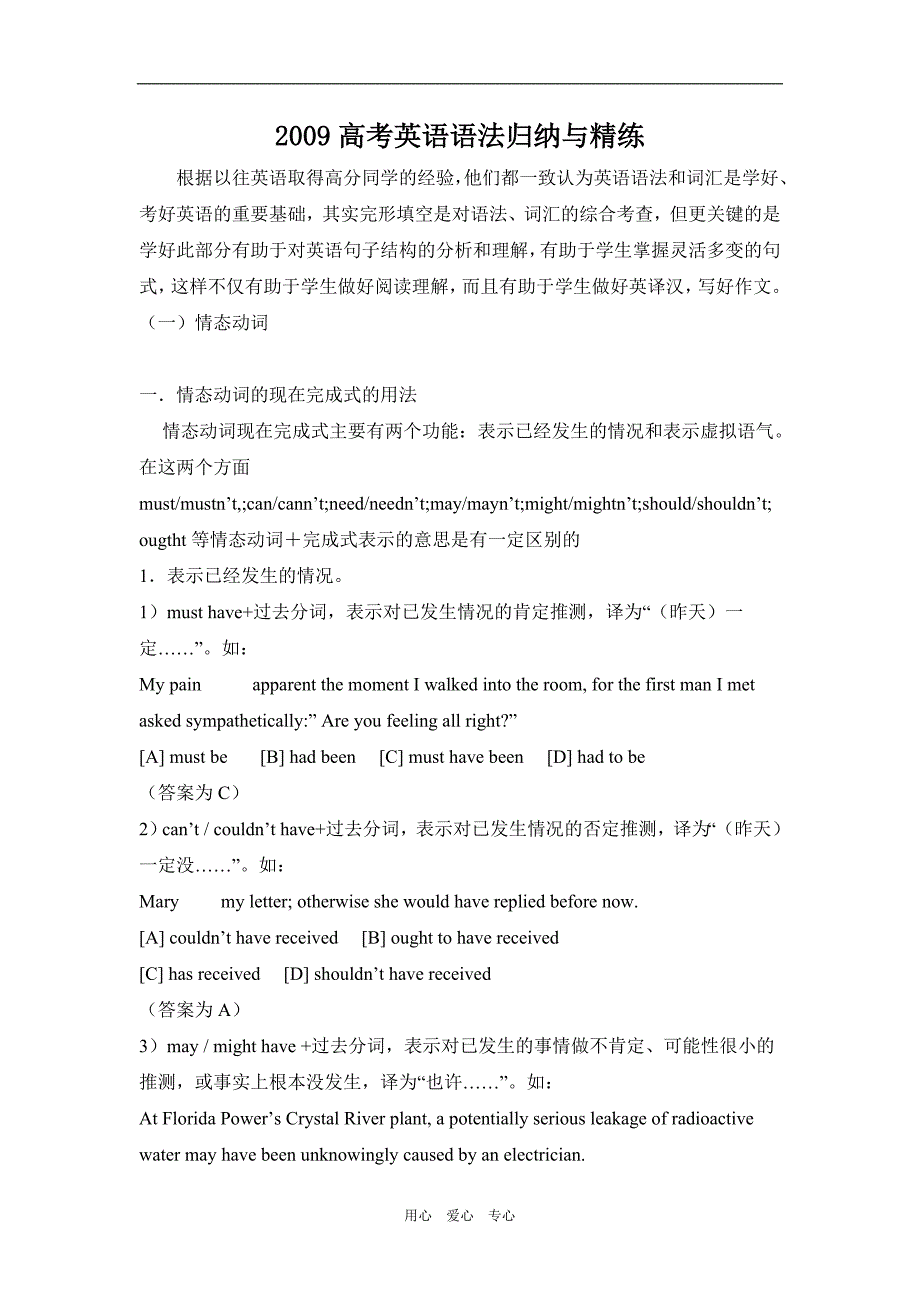 2009高考英语语法归纳与精练_第1页