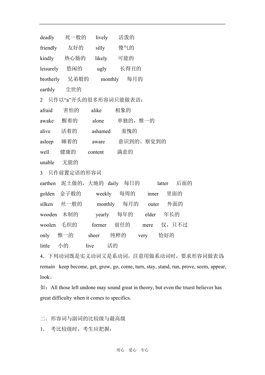 2009高考英语语法归纳与精练_第4页