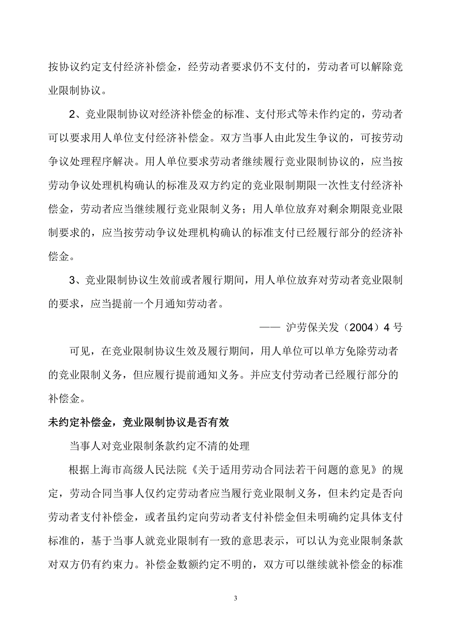 竞业限制适用原则_第3页