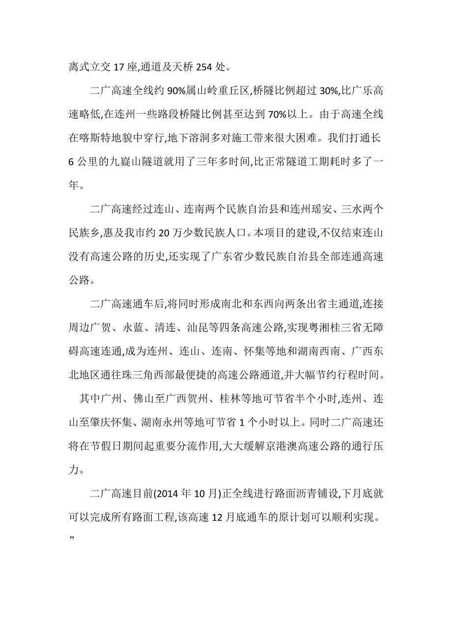 二广高速广东清远段介绍_第2页