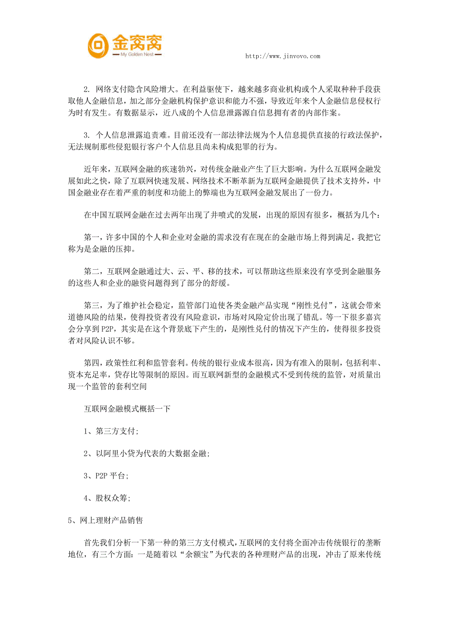 关于互联网金融的优势和劣势_第3页