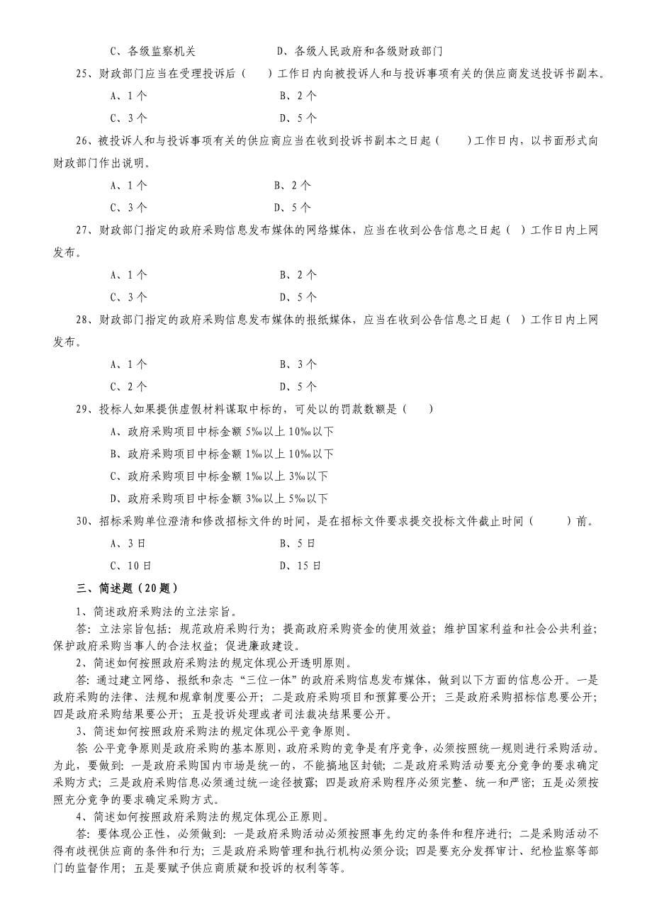 政府采购知识测试题_第5页