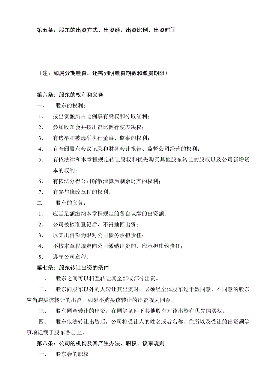 广州工商局版公司章程_第2页