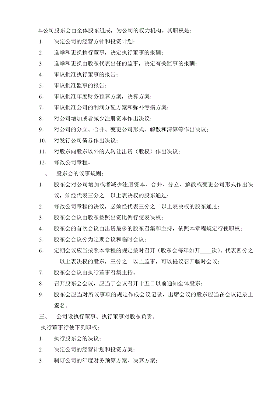 广州工商局版公司章程_第3页