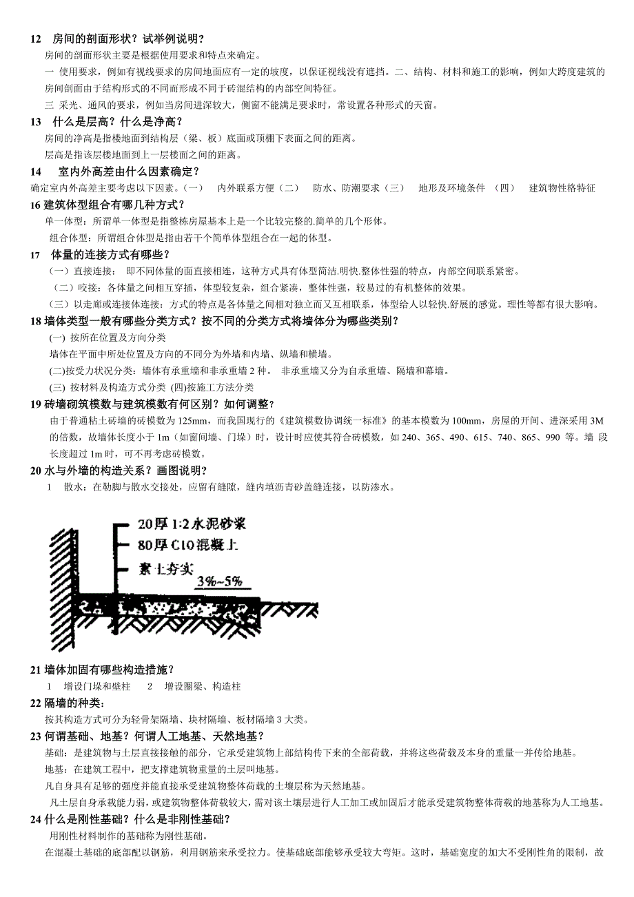 房屋建筑构造复习资料_第2页