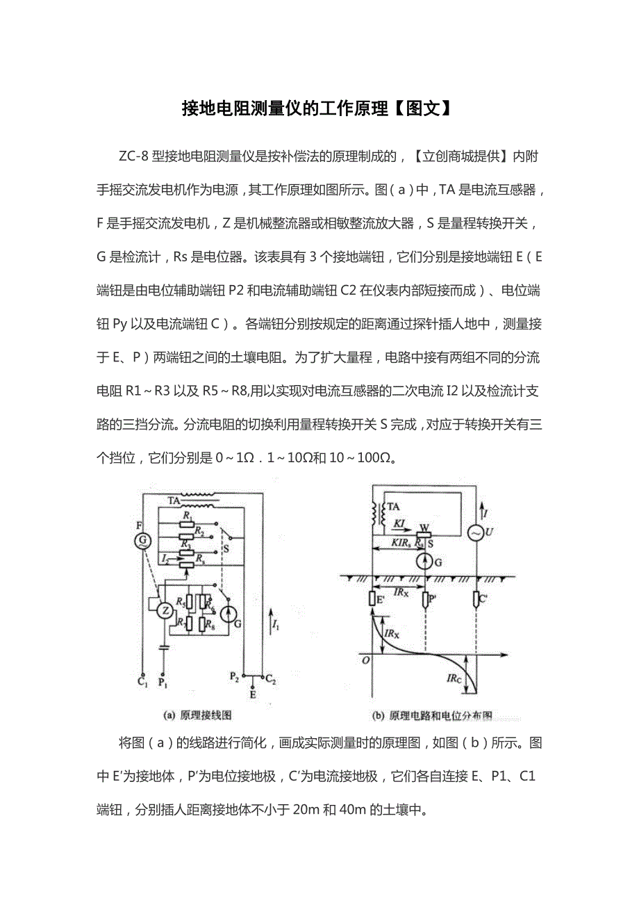 接地电阻测量仪的工作原理【图文】_第1页