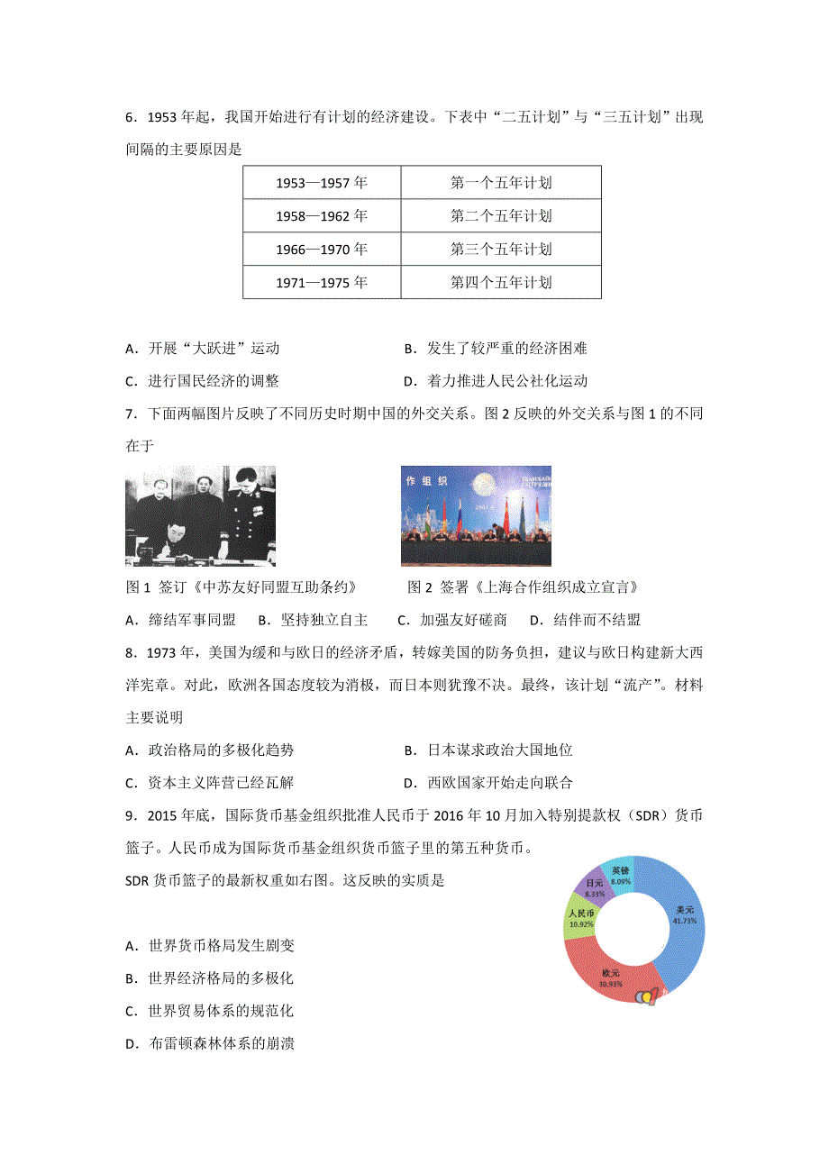 天津市宝坻区林亭口高级中学2017届高三下学期第一次月考历史试题_第2页