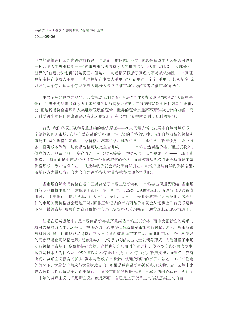 全球第三次大萧条在轰轰烈烈的抗通胀中爆发_第1页